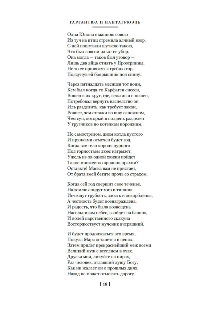 Гаргантюа и Пантагрюэль (с иллюстрациями). В 2-х томах